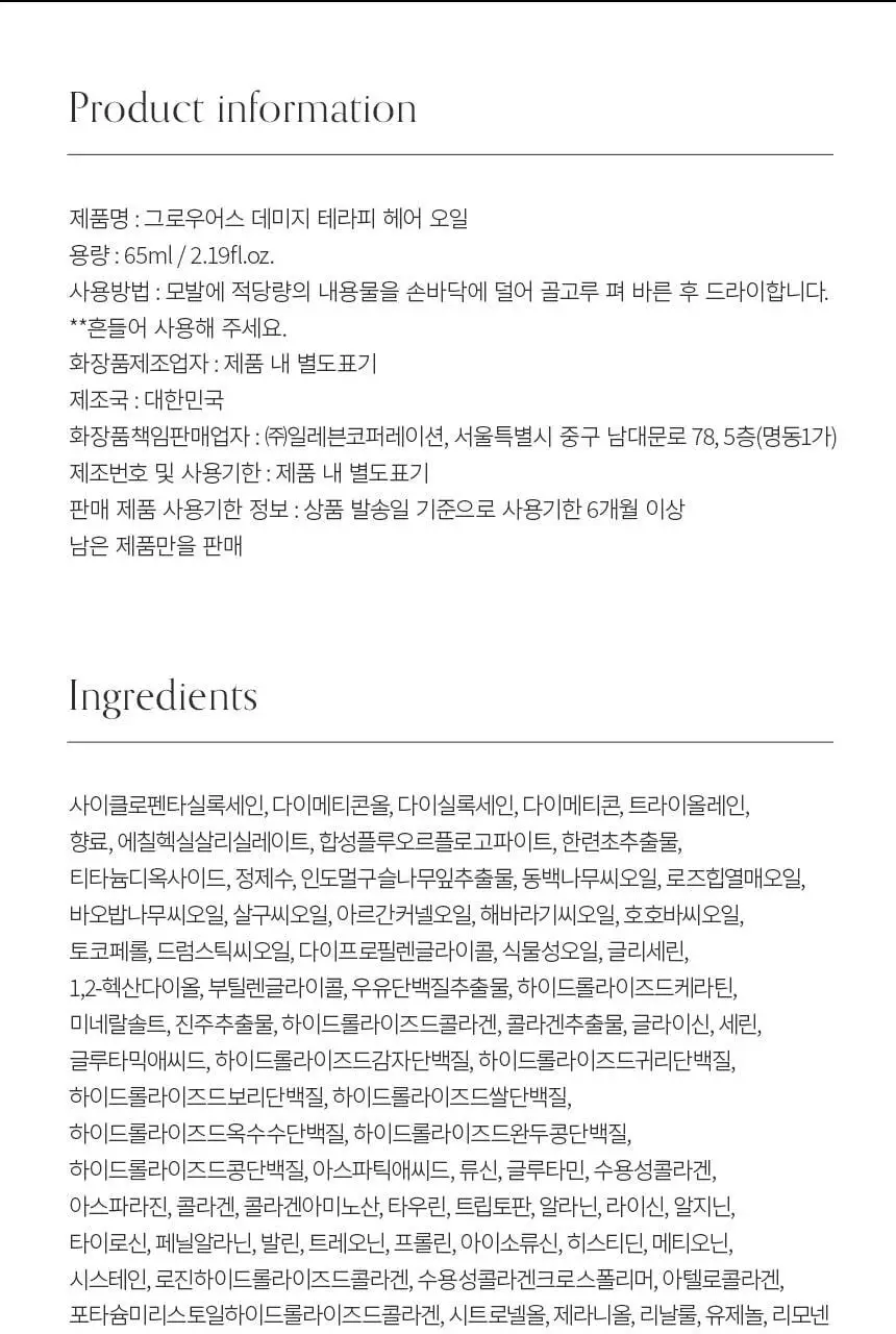 [샴푸 증정기획/샤인광채] 그로우어스 데미지 테라피 헤어 오일 65ml 기획/단품 상세페이지 17
